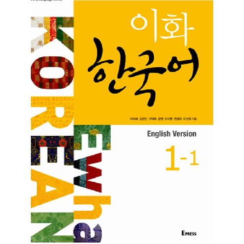 Ewha Korean 1-1 (with audio CD)